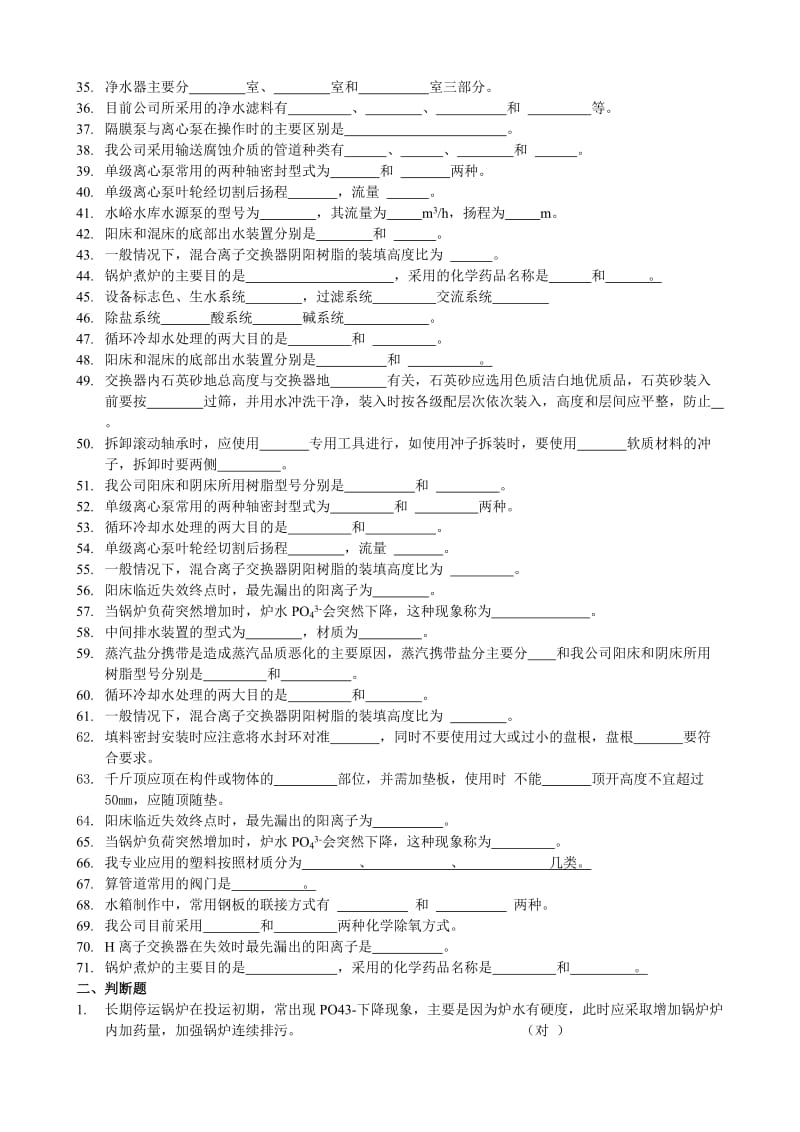 化学检修理论题库_第2页