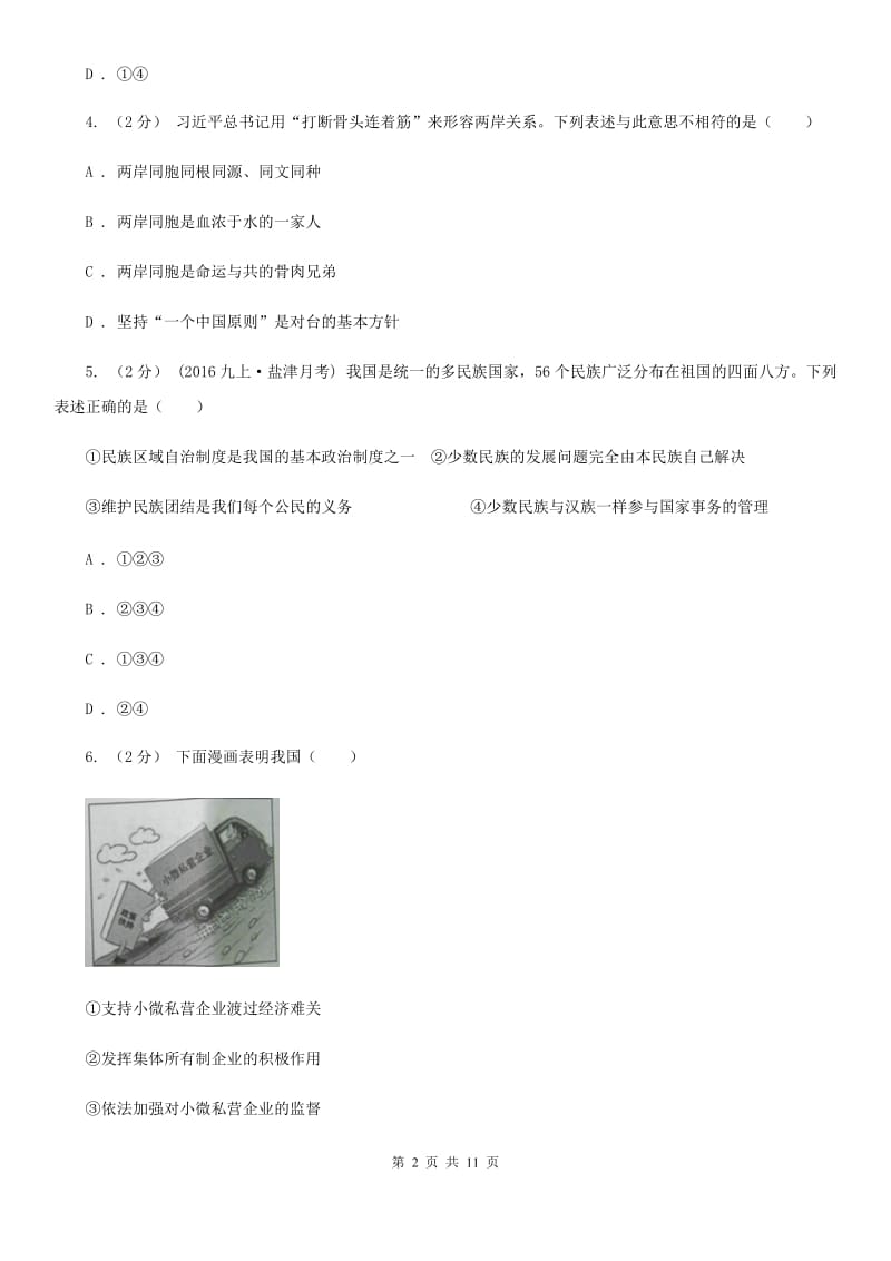 科教版九年级上学期期末政治试卷D卷_第2页