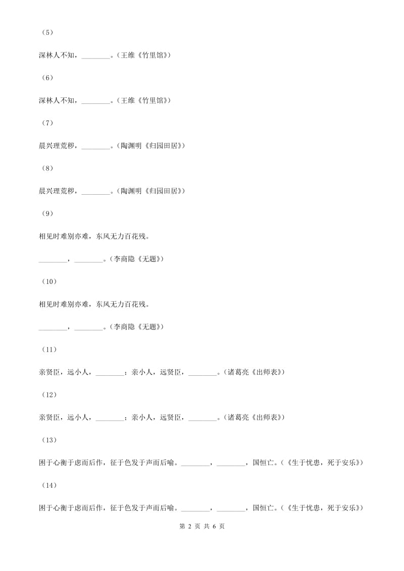 部编版九上语文期末复习抢分训练 抢分训练二A卷_第2页