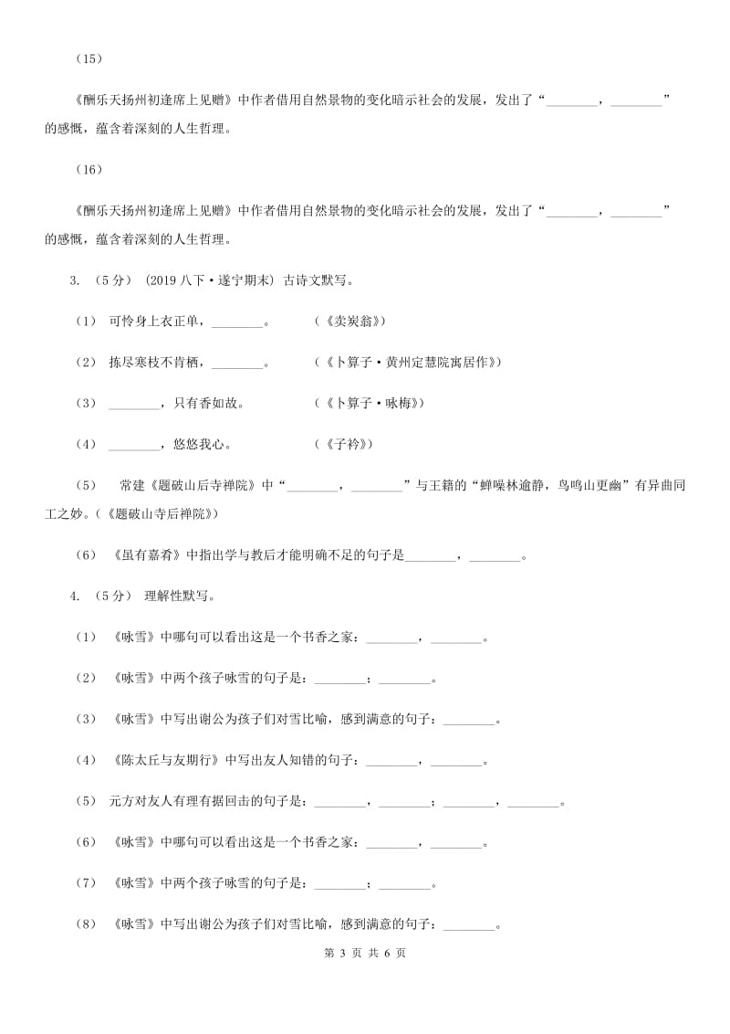 部编版九上语文期末复习抢分训练 抢分训练二A卷_第3页