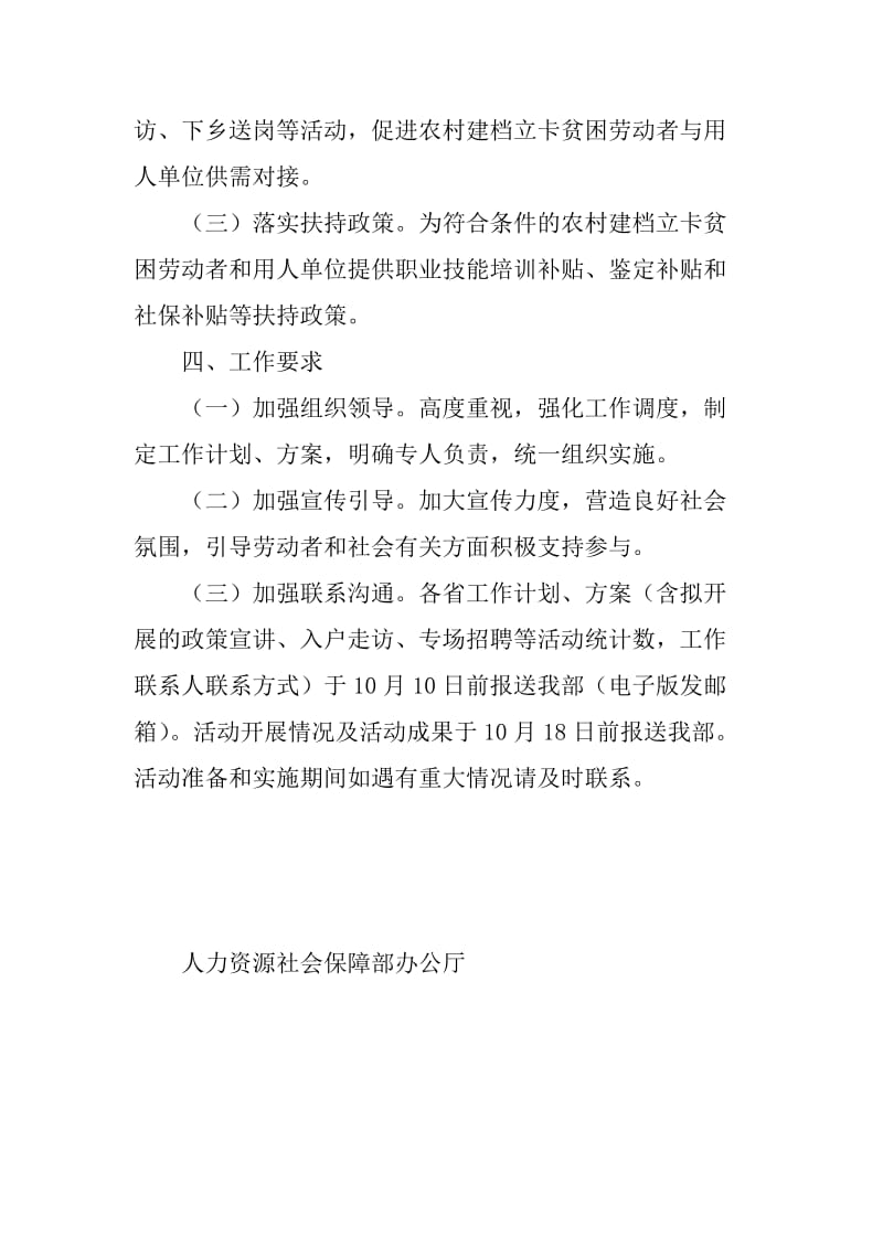 人力资源社会保障部办公厅“就业扶贫行动日”活动方案_第2页