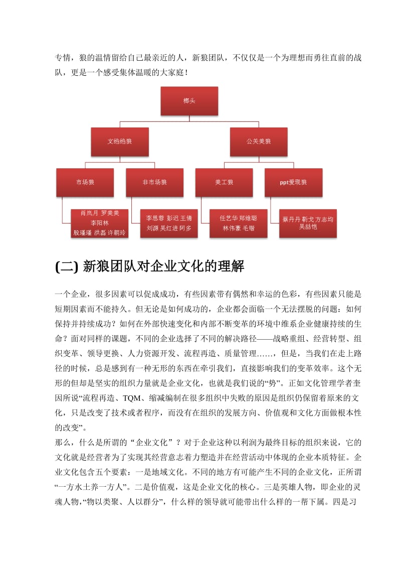 华为的狼性文化(案例分析)_第2页