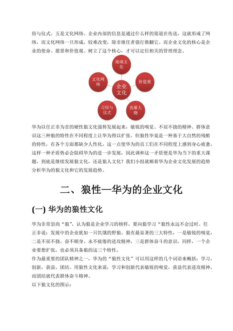 华为的狼性文化(案例分析)_第3页