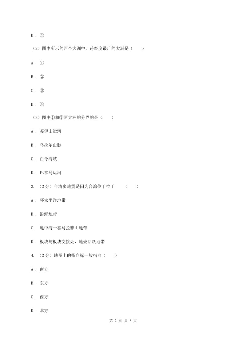 课标版九年级上学期地理期中考试试卷B卷_第2页