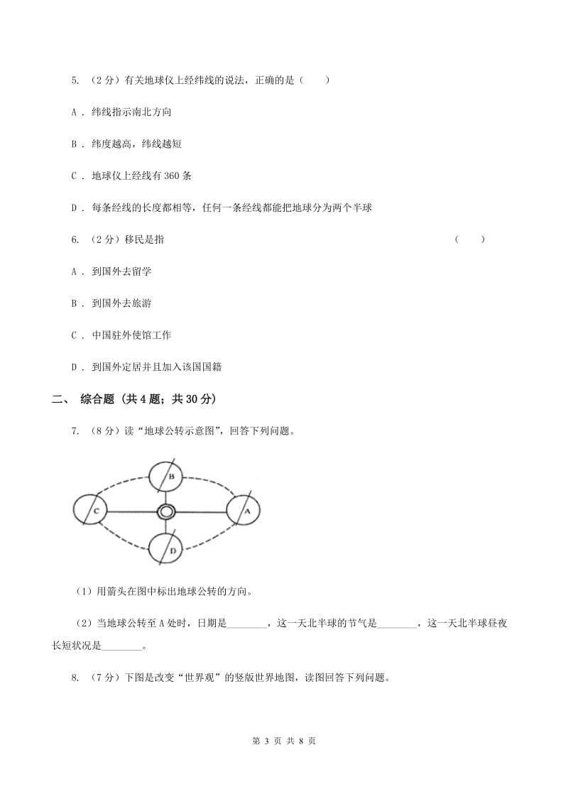 课标版九年级上学期地理期中考试试卷B卷_第3页