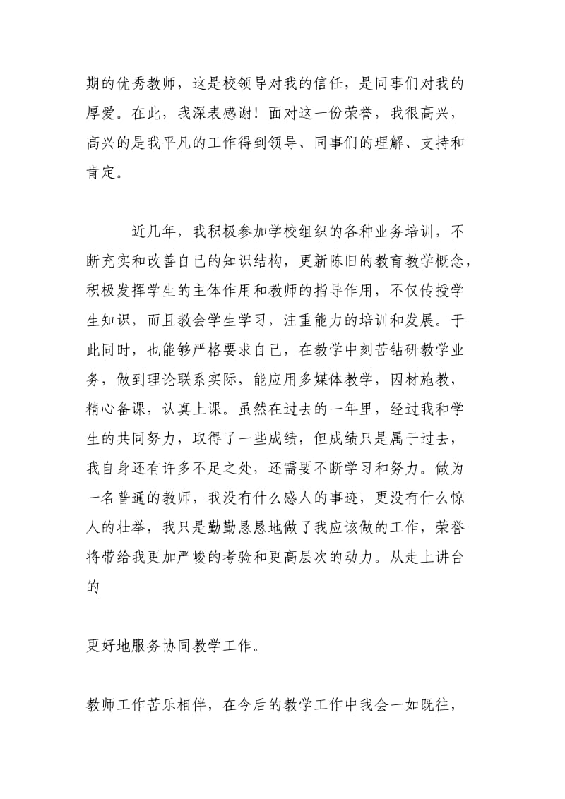 优秀教师获奖感言_第2页