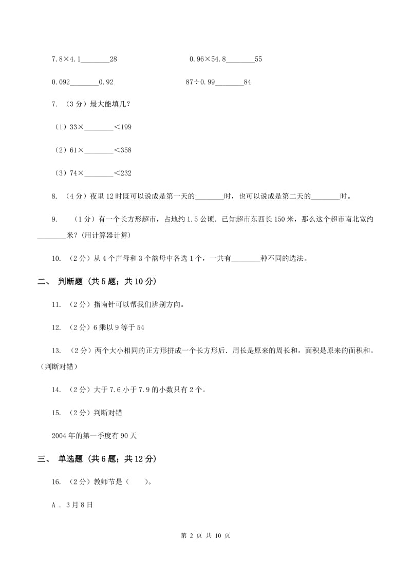 2019-2020学年人教版数学三年级下学期期末试卷（II ）卷_第2页