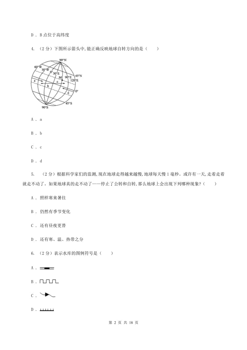 湘教版中学2019-2020学年七年级上学期地理期末考试试卷（II ）卷_第2页