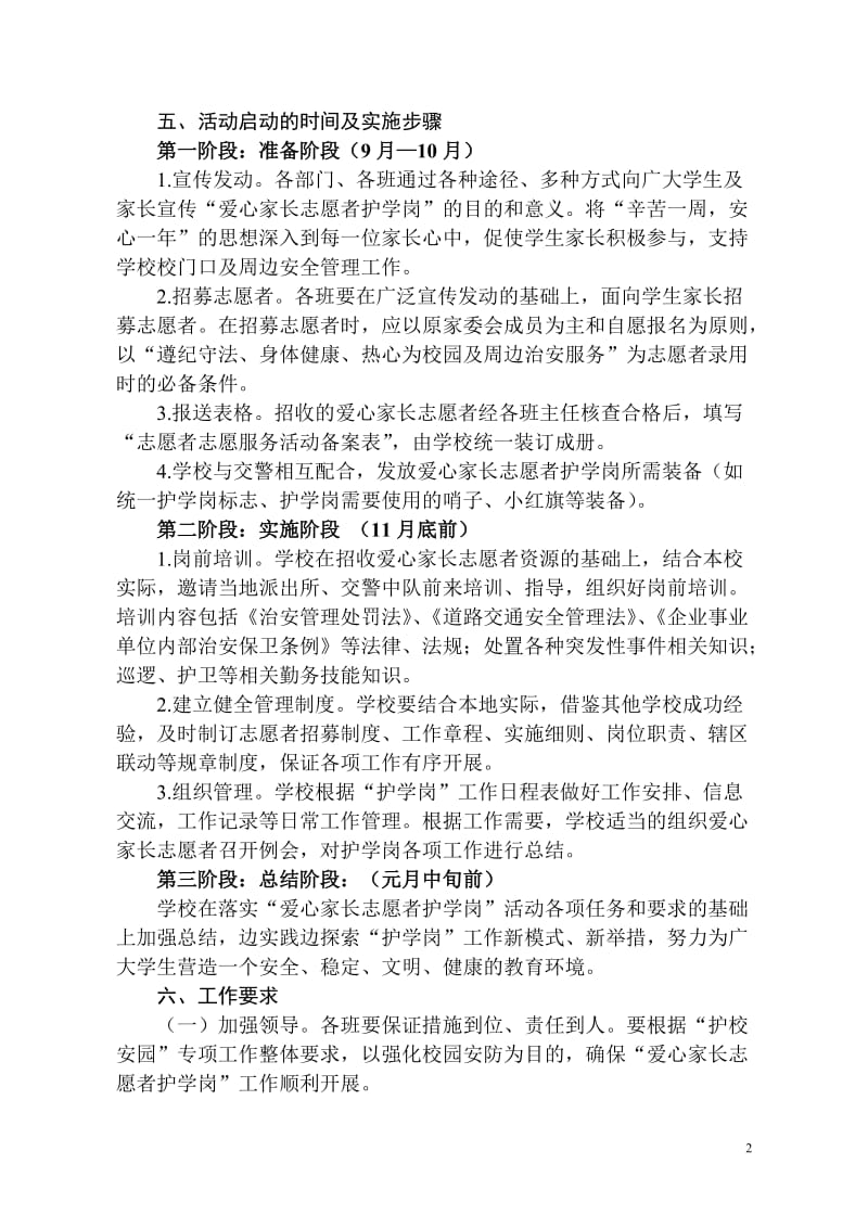 爱心家长志愿者护学岗实施方案_第2页