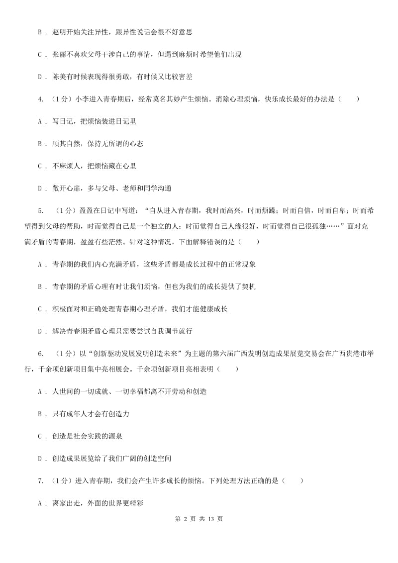 湘教版2019-2020学年七年级下学期政治期中考试试卷D卷_第2页