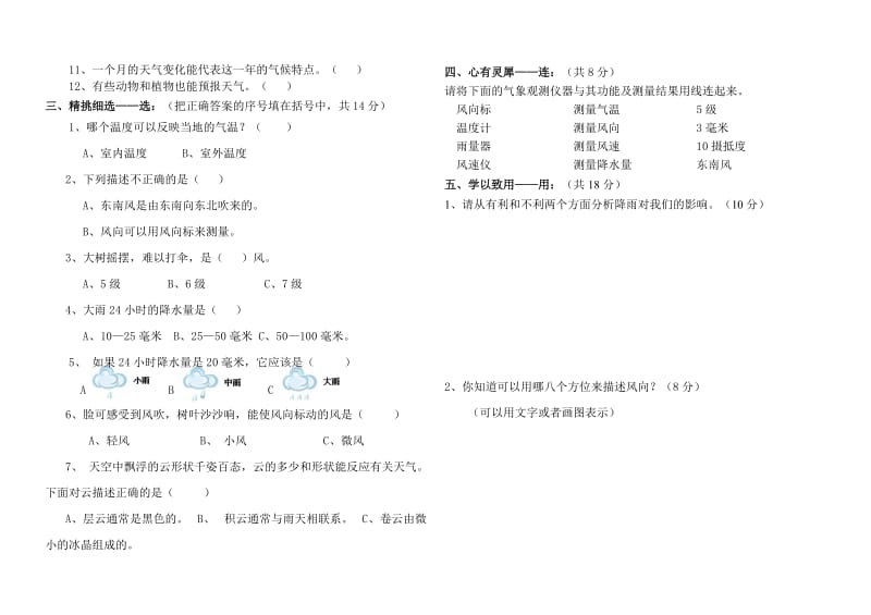 教科版小学四年级上册科学第一单元测试卷_第2页