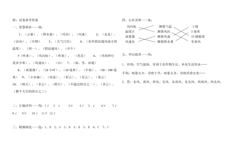 教科版小学四年级上册科学第一单元测试卷_第3页