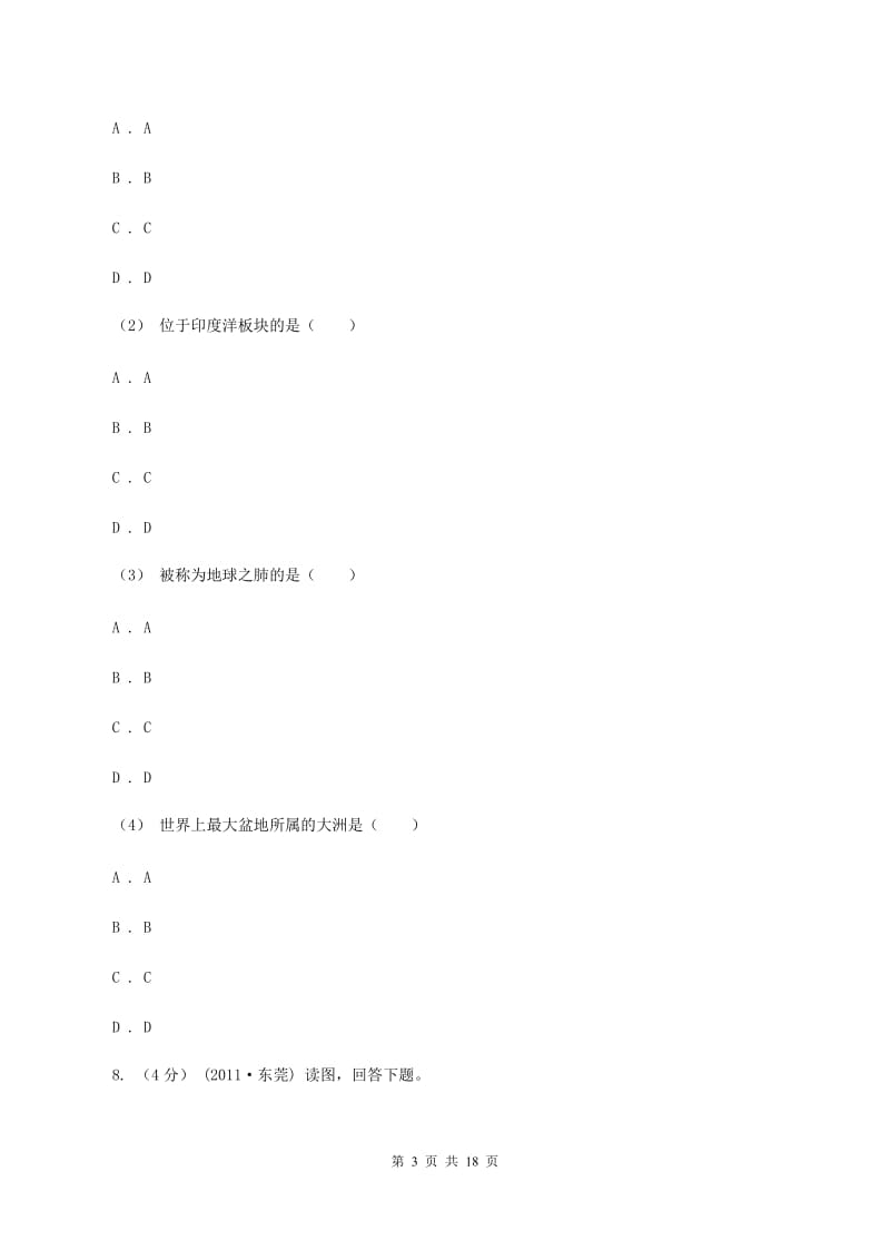 课标版七年级下学期地理5月月考试卷C卷_第3页