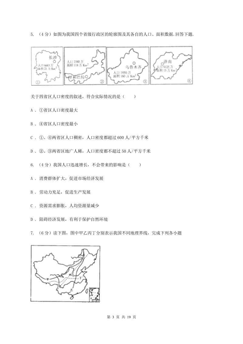 湘教版八年级上学期地理第一次月考试卷D卷1_第3页