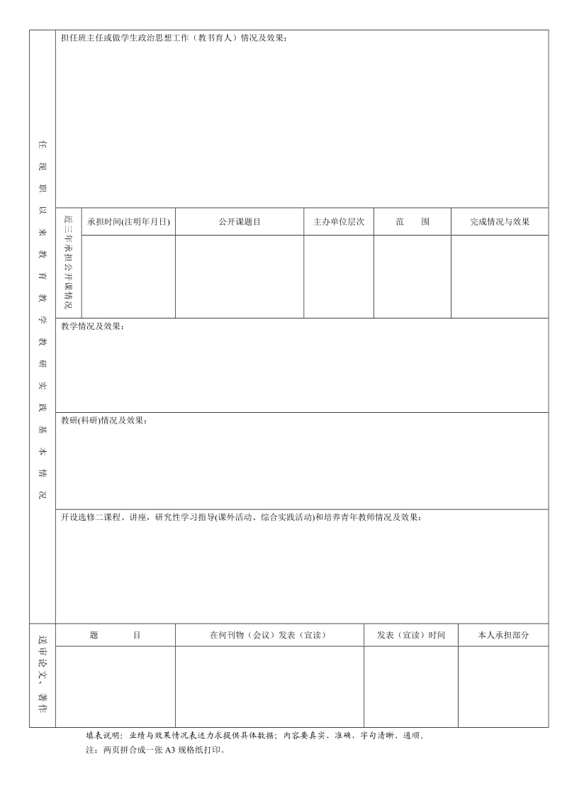 广东省教师专业技术资格评审工作表(2018)_第2页