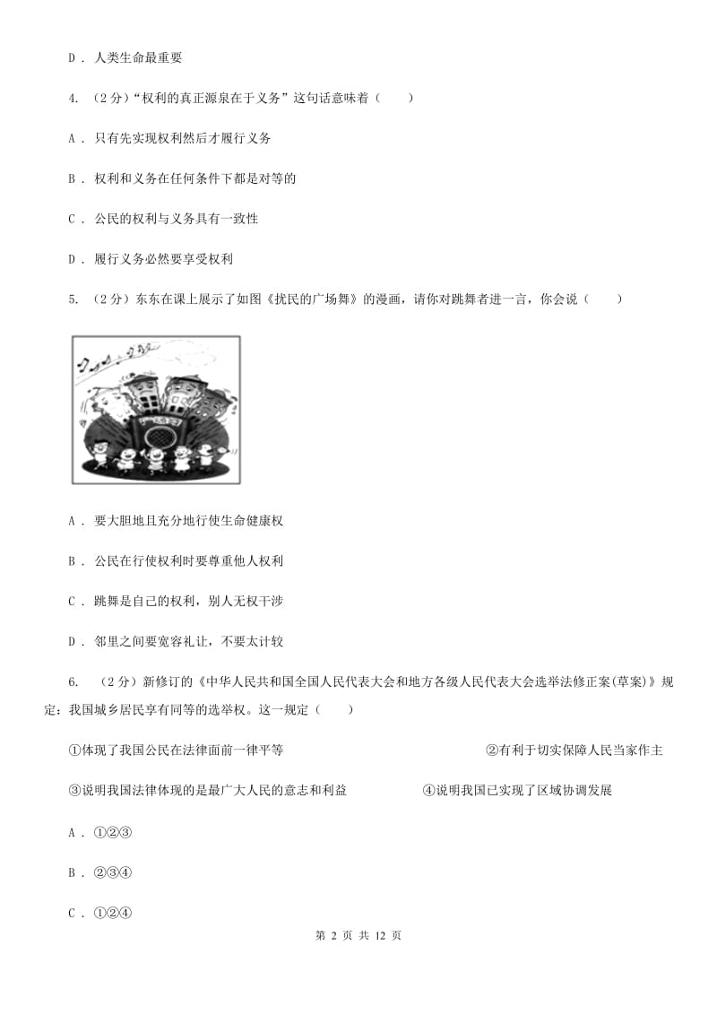 河南省中考试政治试题B卷_第2页