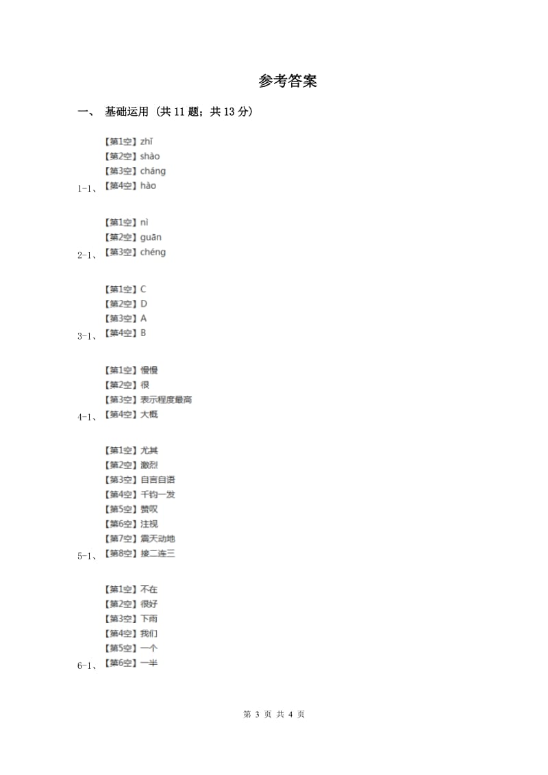 一年级上学期语文期中测试(I)卷新版_第3页