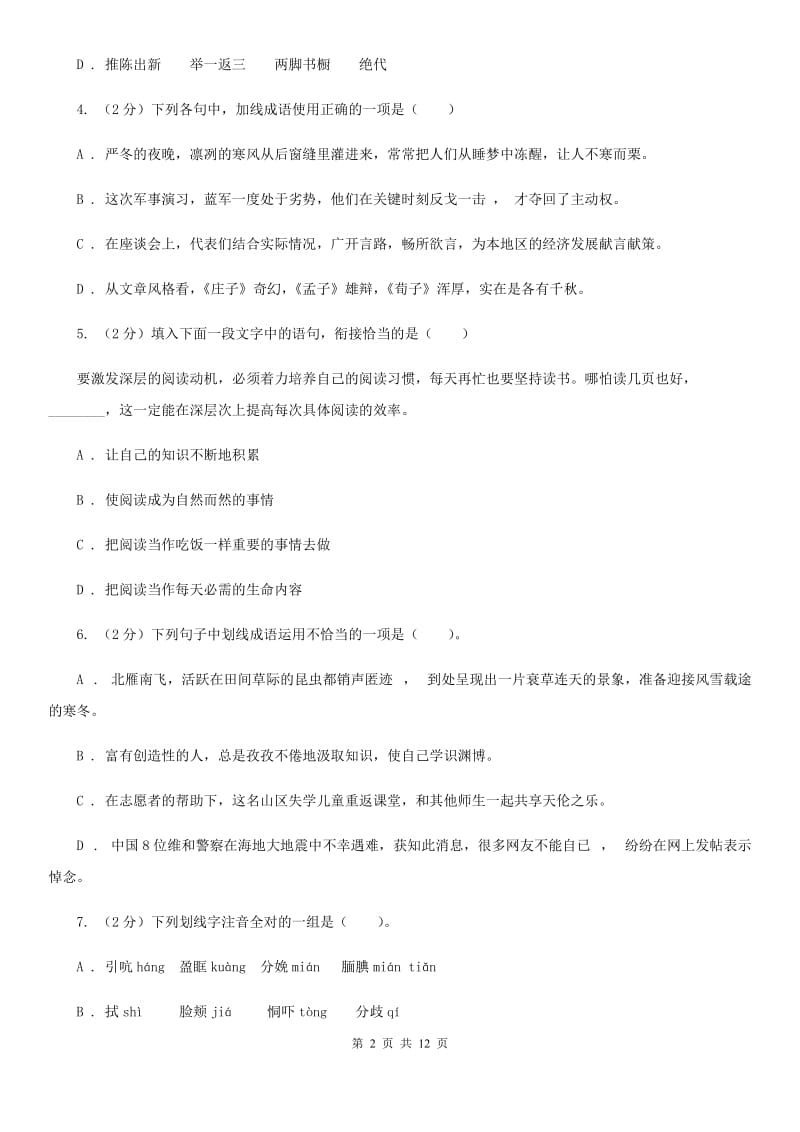 苏教版语文九年级上册第三单元11课《学问和智慧》同步练习C卷_第2页