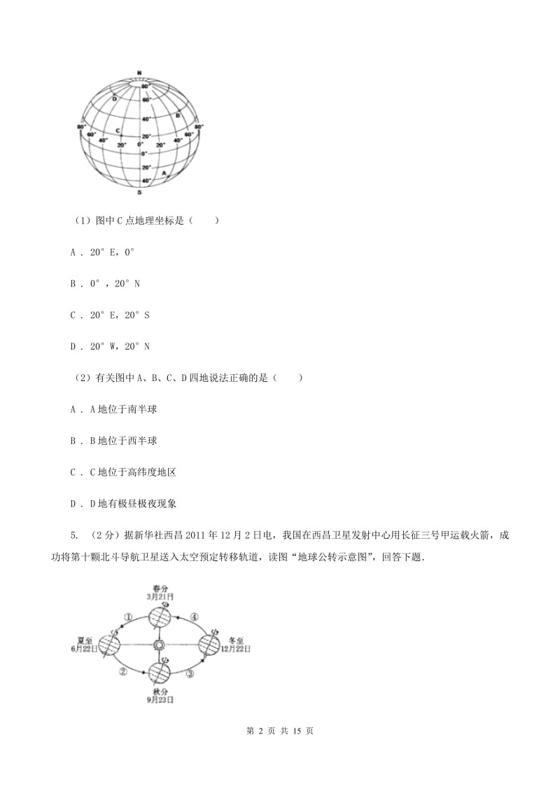 课标版第五中学2019-2020年七年级上学期地理期末考试试卷B卷_第2页