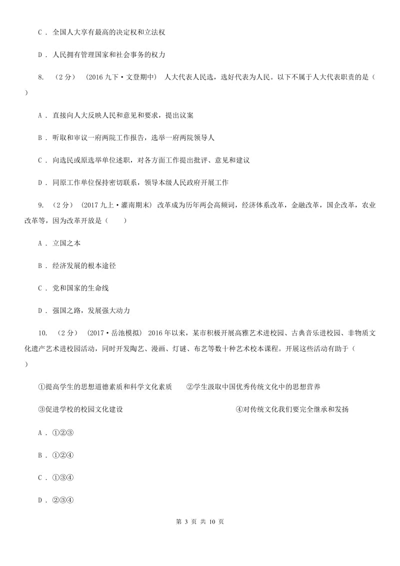 科教版七中中考思想品德模拟试卷A卷_第3页