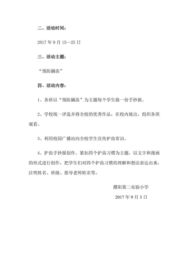 濮阳市第二实验小学爱牙日活动方案_第2页