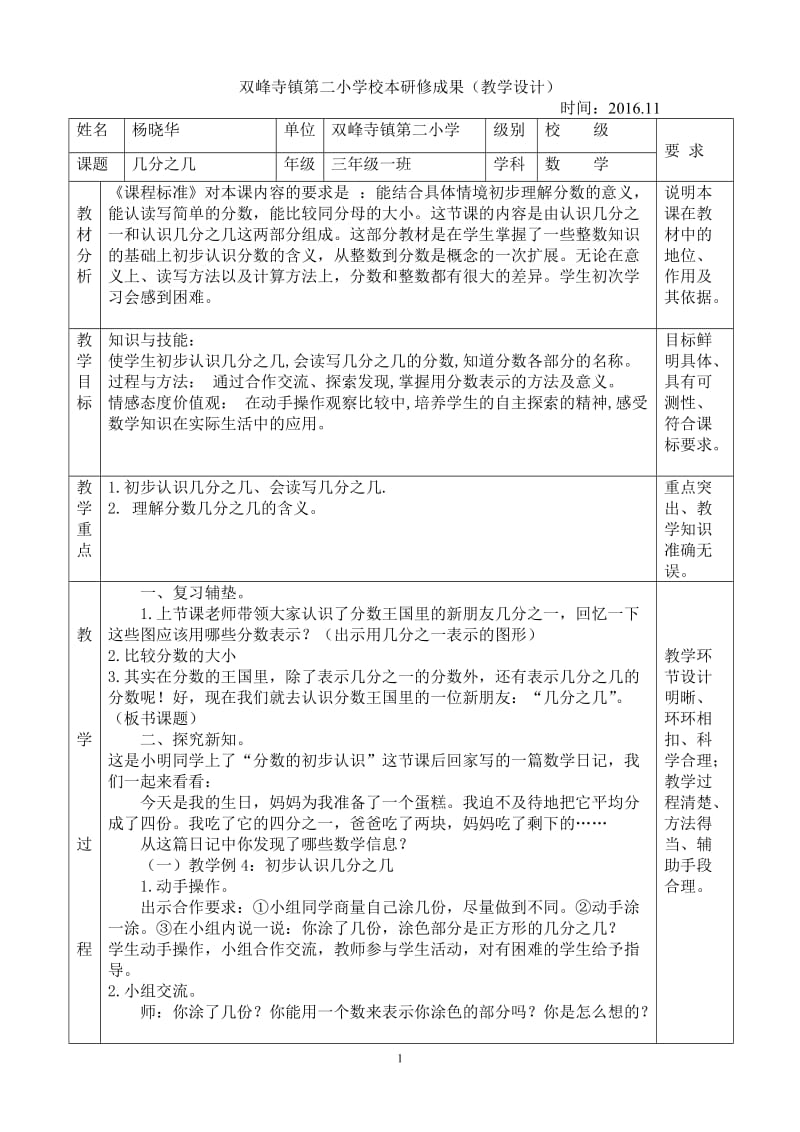 小学数学校本研修材料_第1页