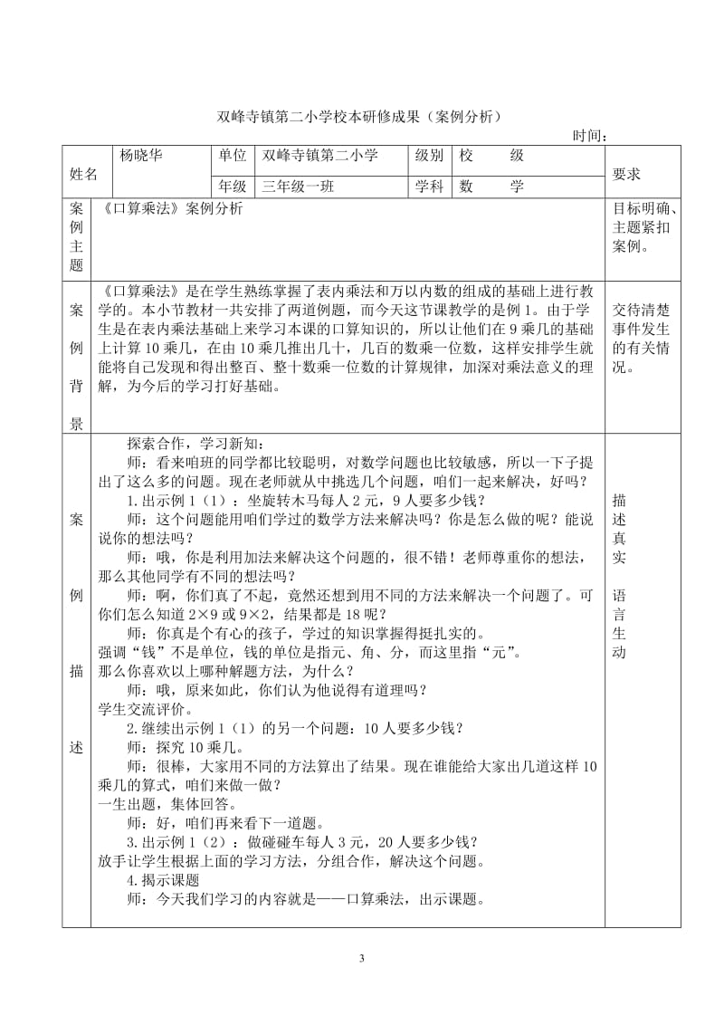 小学数学校本研修材料_第3页