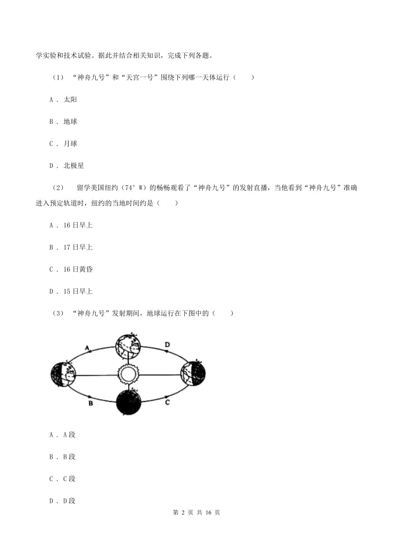 湘教版第二十中学七年级下学期期中考试地理试卷（I）卷_第2页