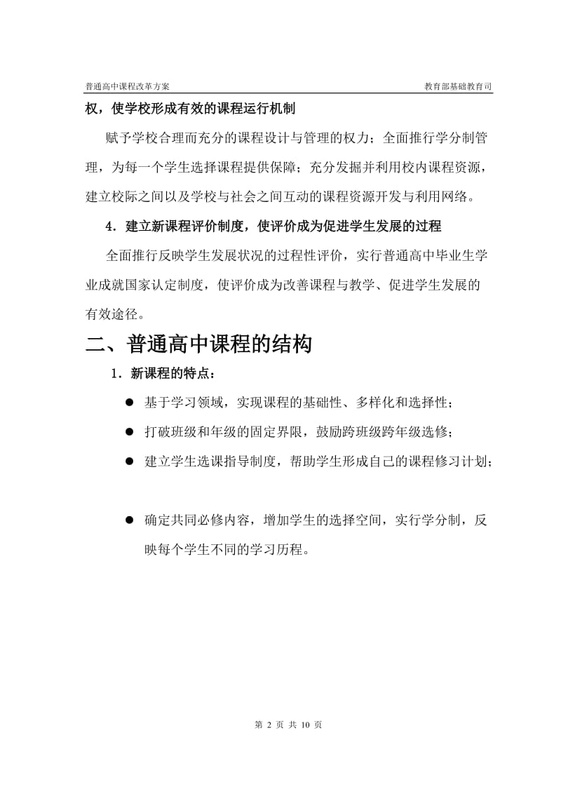 普通高中课程改革方案_第2页