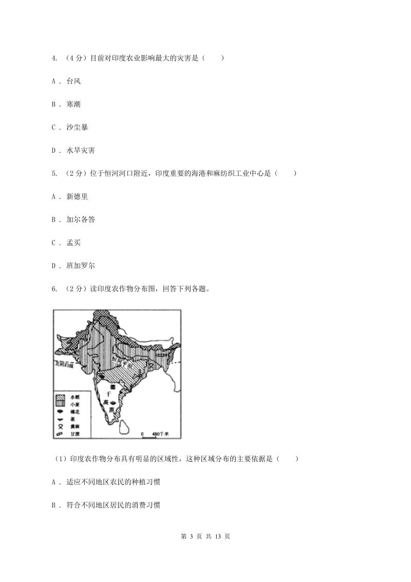 粤教版2020年中考地理一轮复习专题12 印度B卷_第3页