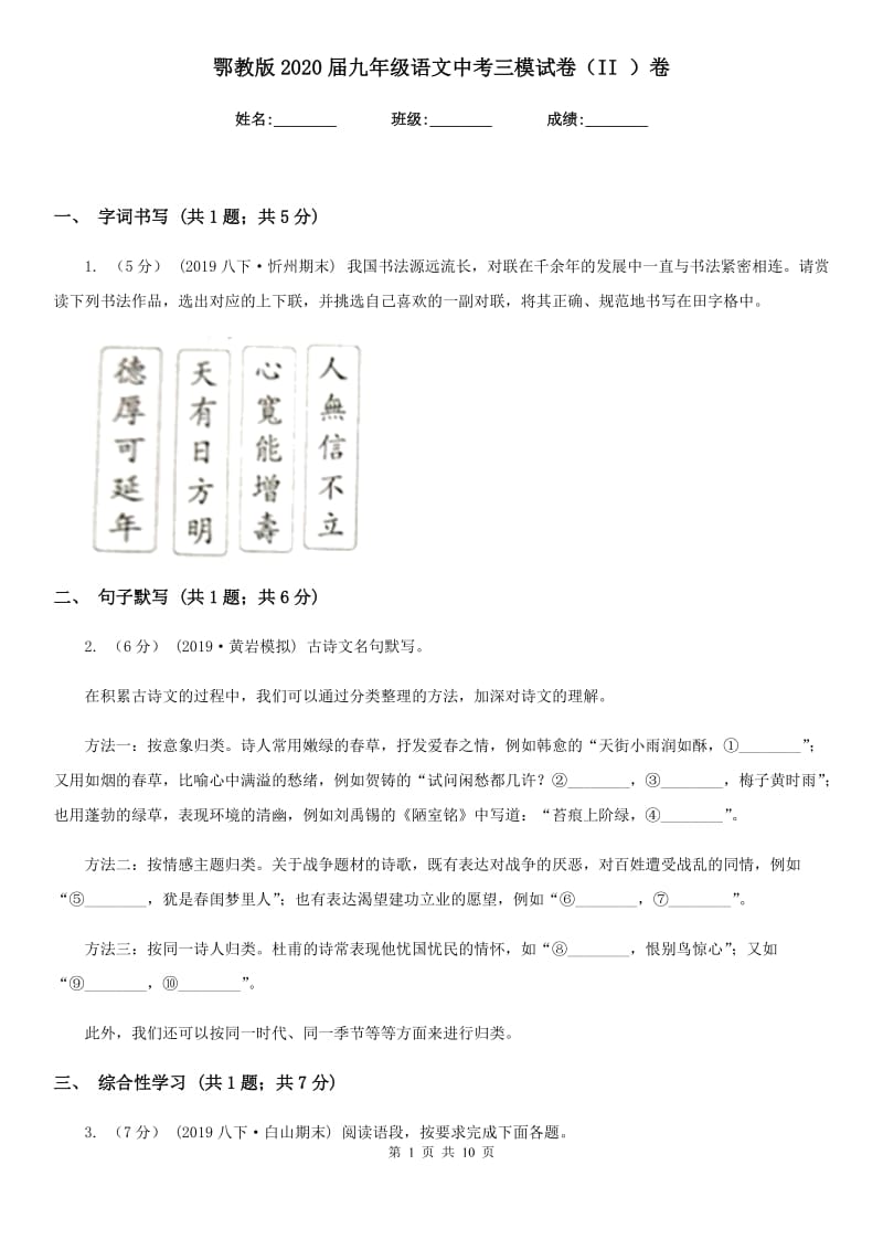 鄂教版2020届九年级语文中考三模试卷（II ）卷_第1页