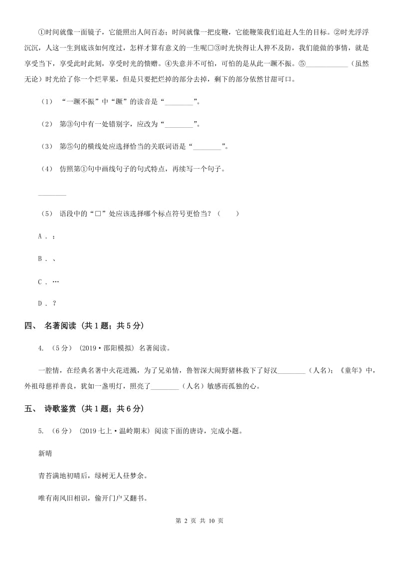 鄂教版2020届九年级语文中考三模试卷（II ）卷_第2页