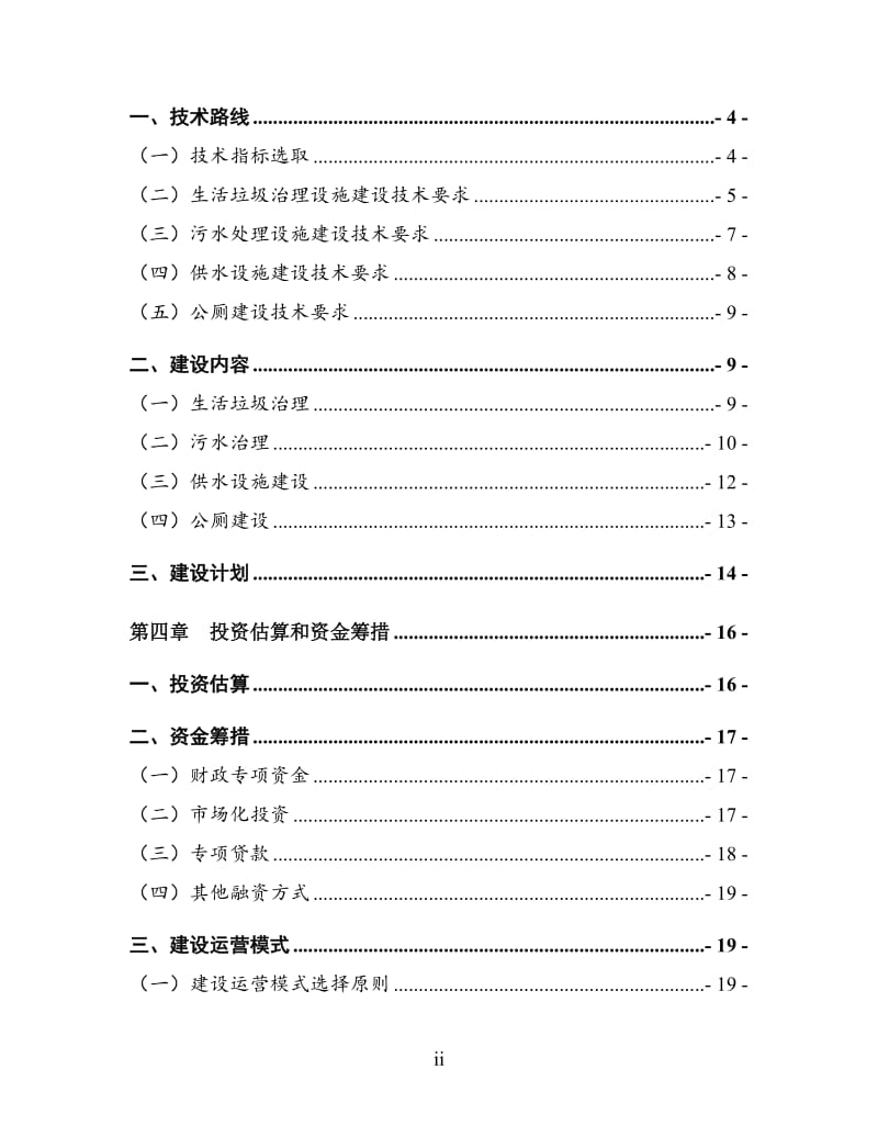 云南省农村人居环境治理实施方案(2016-2020年)_第3页