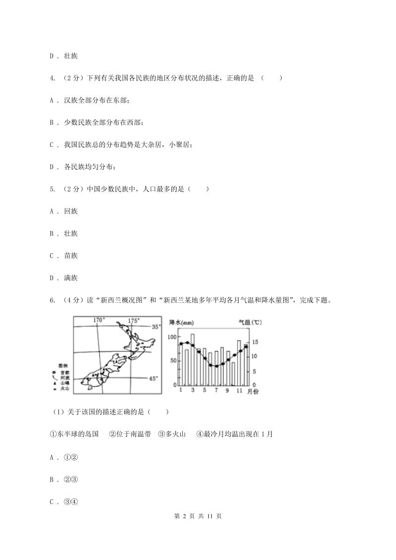 粤教版2019-2020学年初二上期中考试地理试卷（I）卷_第2页