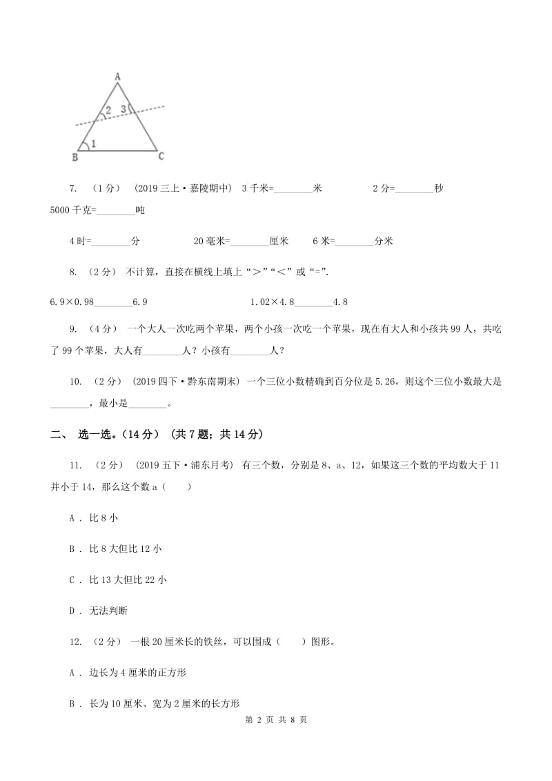 2019-2020学年小学数学人教版四年级下册期中模拟考试试卷（II ）卷_第2页