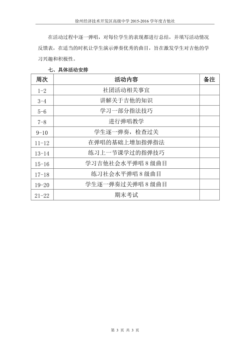 【吉他社】计划方案_第3页