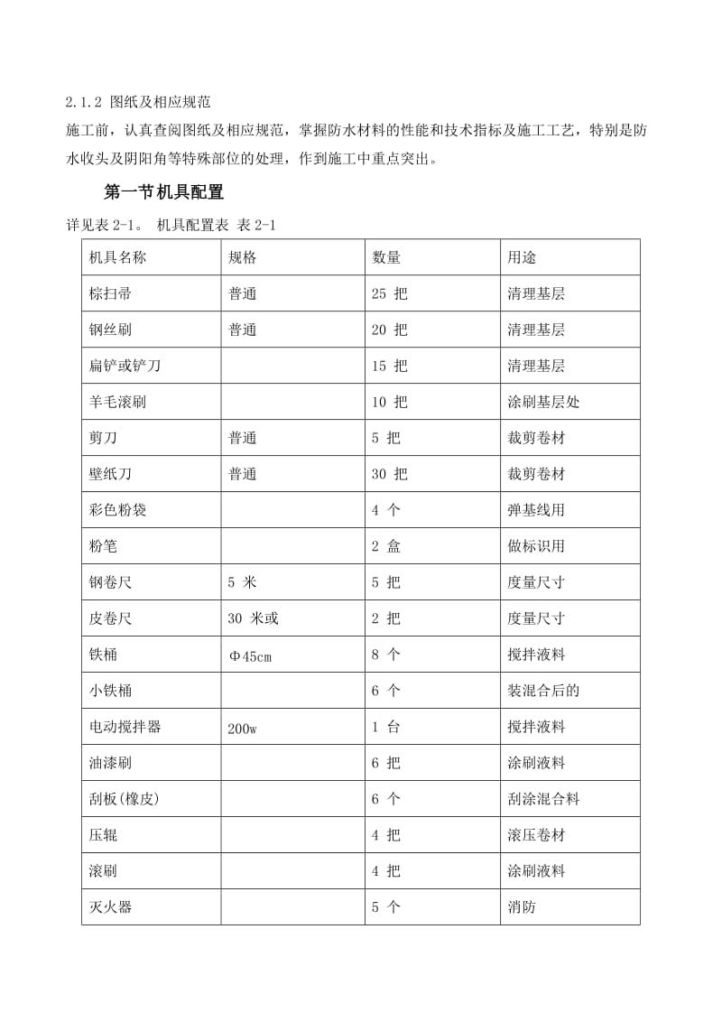 防水工程施工组织设计_第3页