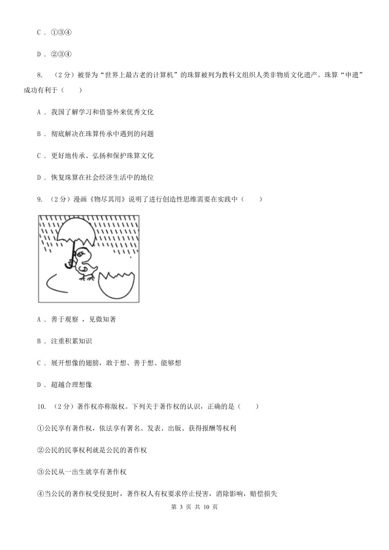 山西省九年级下学期政治第二次模拟考试试卷（I）卷_第3页