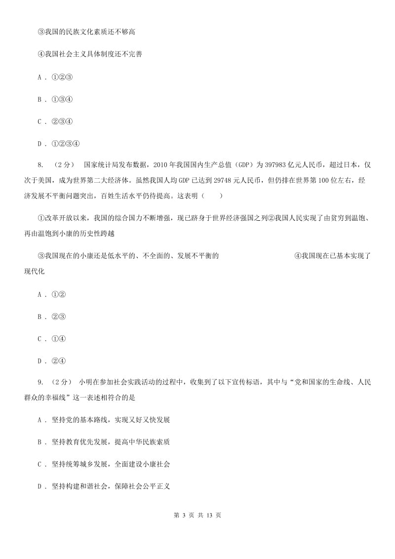 鲁教版九年级上学期期中思想品德试卷（II ）卷_第3页