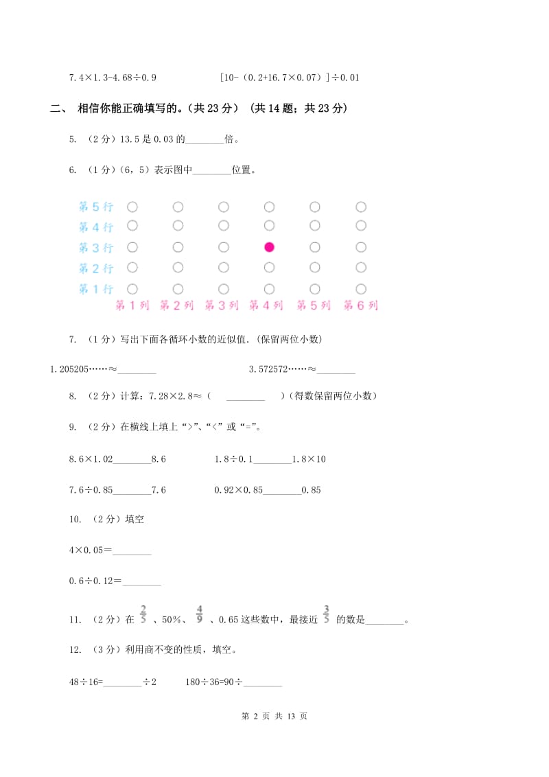 2019-2020学年五年级上学期数学期末试卷(II)卷_第2页