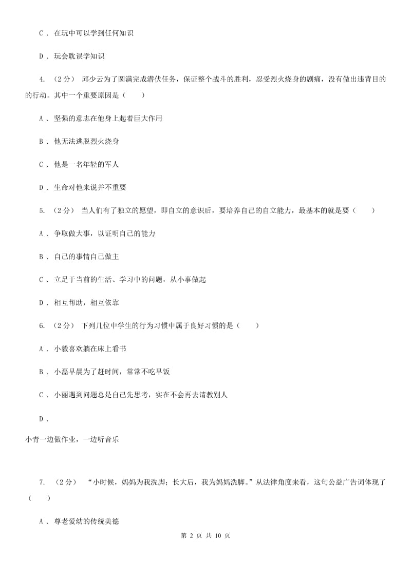 鄂教版2019-2020学年八年级上学期期中考试政治试题C卷_第2页