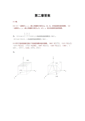 材料科學(xué)基礎(chǔ)(武漢理工大學(xué),張聯(lián)盟版)課后習(xí)題及答案