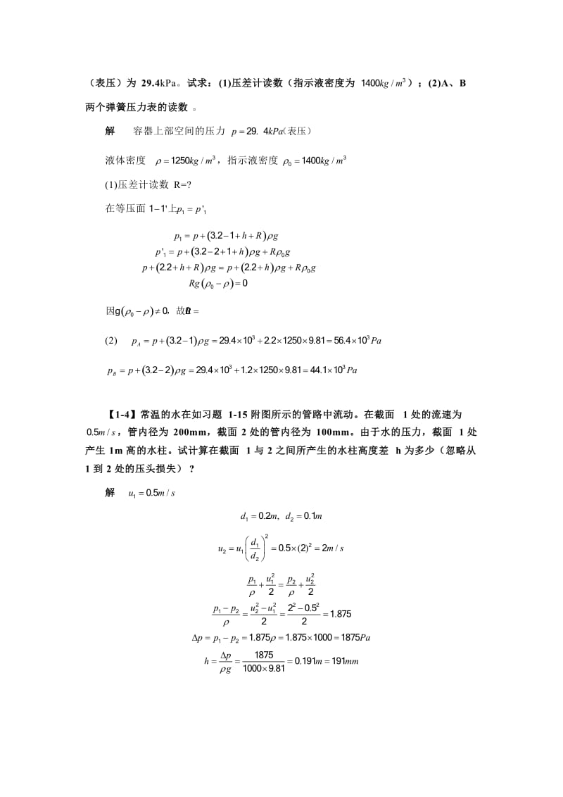 【第一部分】化工原理 计算题_第2页
