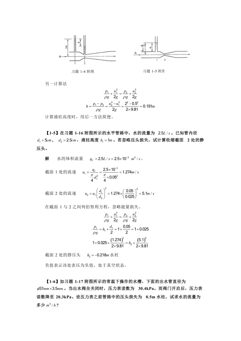 【第一部分】化工原理 计算题_第3页