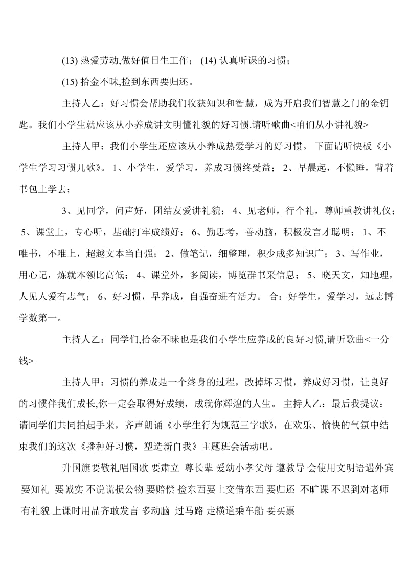 播种好习惯塑造新自我主题班会_第3页