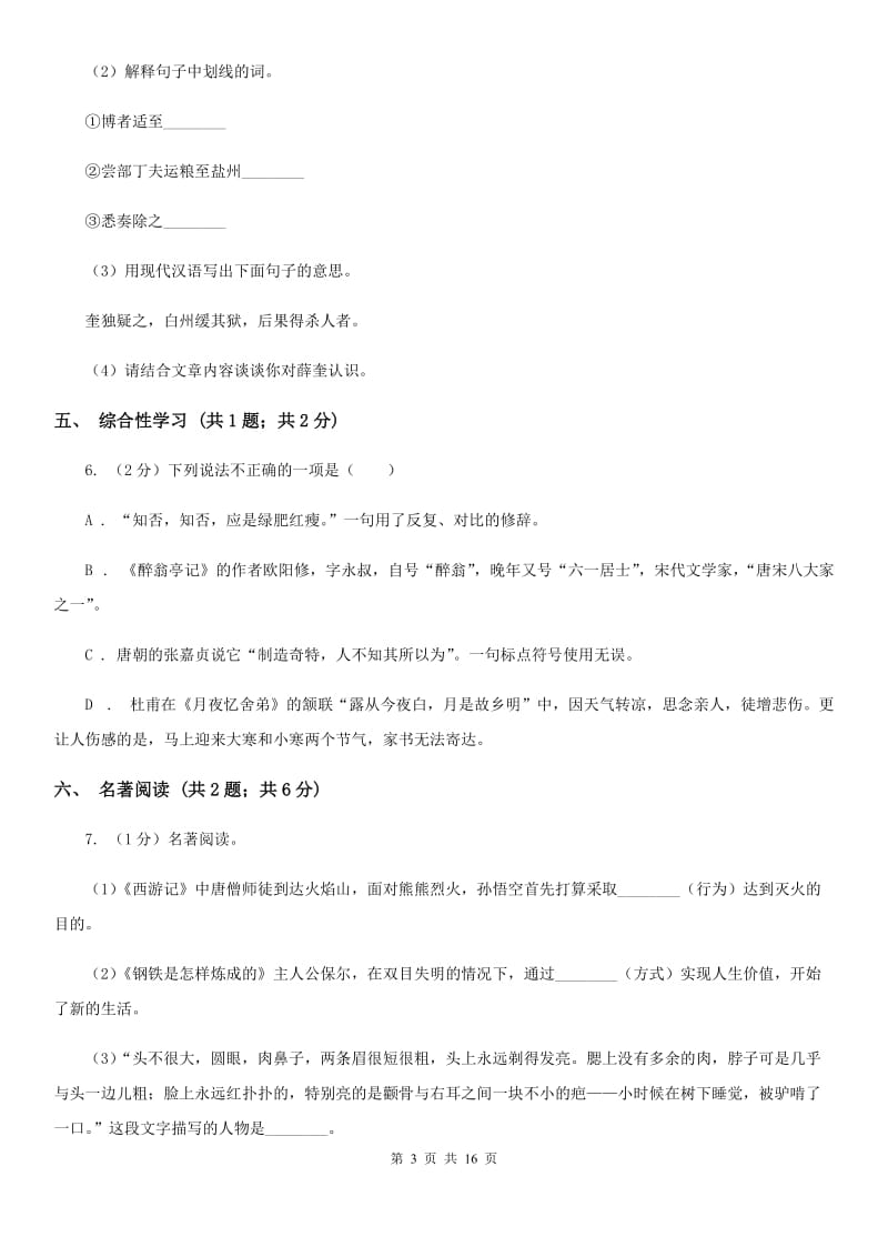 鲁教版2020届九年级语文中考二模试卷（I）卷_第3页