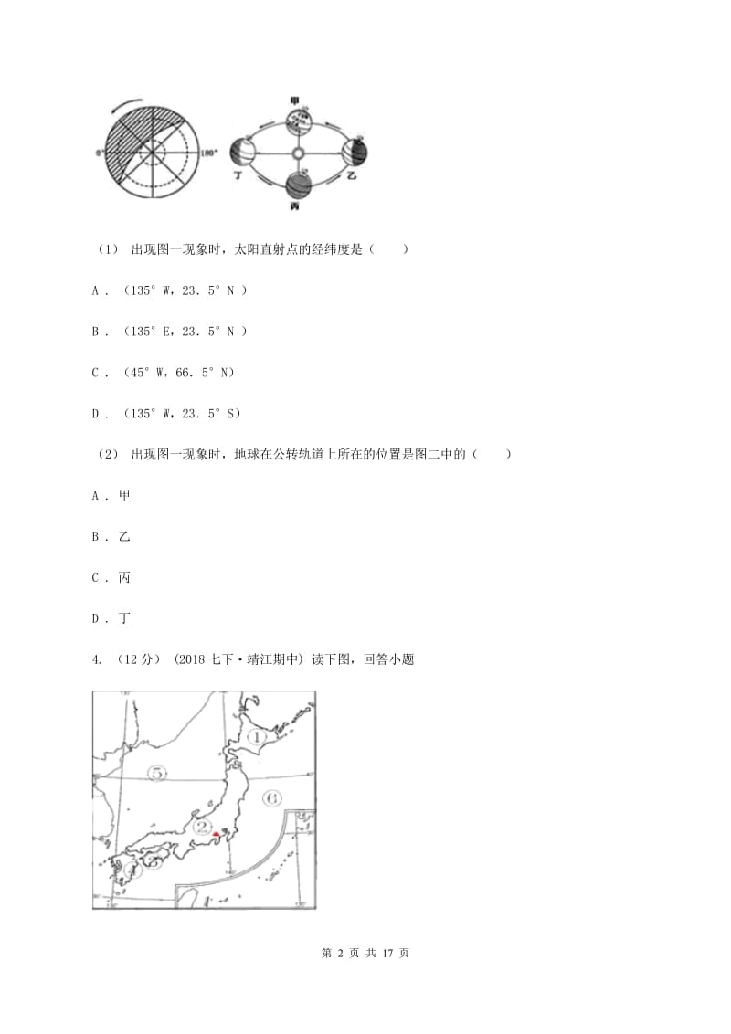 粤教版2020年中考地理试卷D卷_第2页