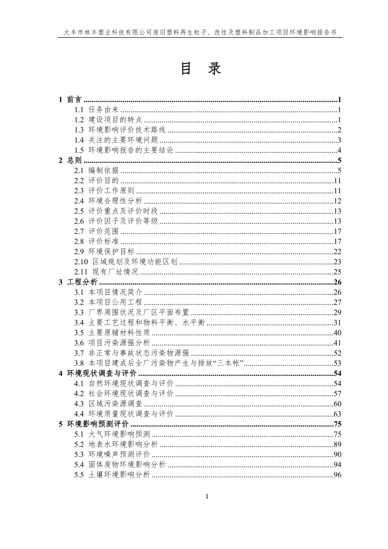 废旧塑料再生粒子、改性塑料_第1页