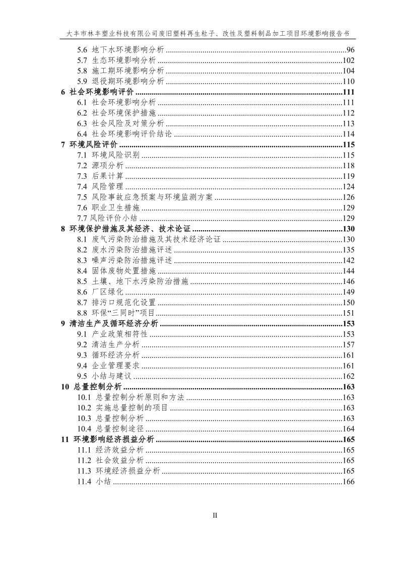 废旧塑料再生粒子、改性塑料_第2页