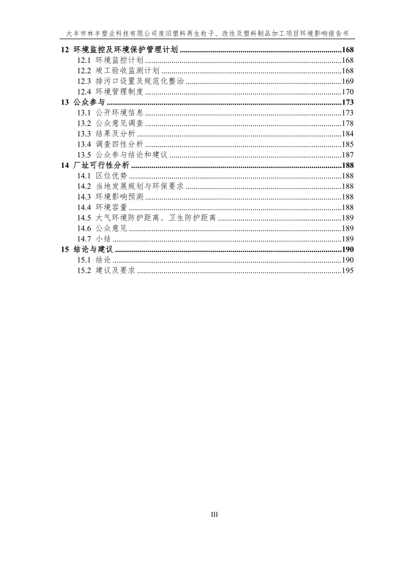 废旧塑料再生粒子、改性塑料_第3页